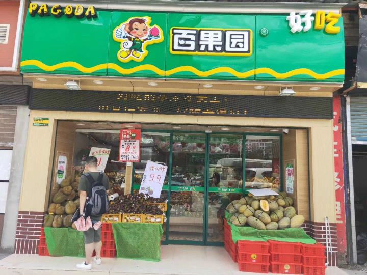 玻璃自動(dòng)感應(yīng)門水果店 玻璃自動(dòng)感應(yīng)門水果店